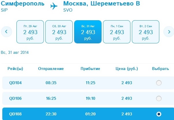 Москва симферополь автобус билета расписание