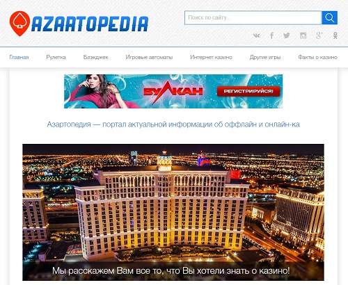 интернет-казино Azartopedia